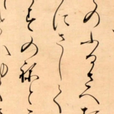 古文書解読検定