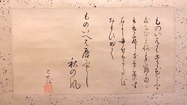 Hanging scroll