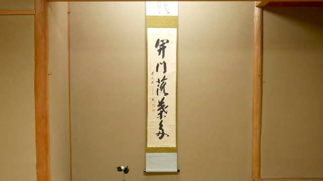 Hanging scroll/掛軸（Kakejiku）｜SAKURA Japanese Culture